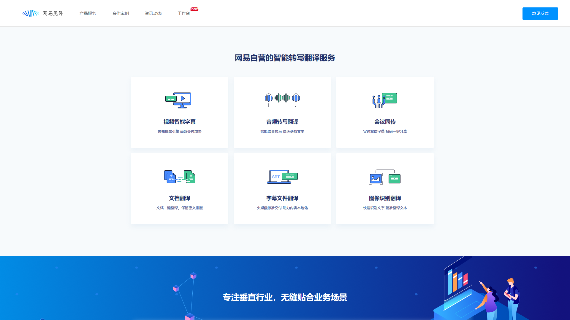 网易见外