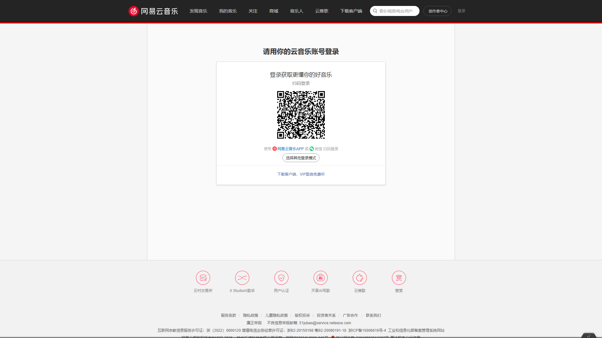 网易天音