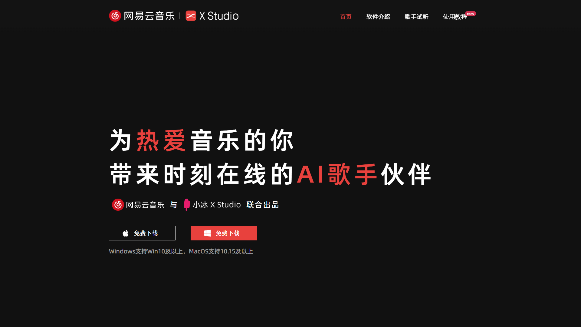 网易云音乐·X Studio