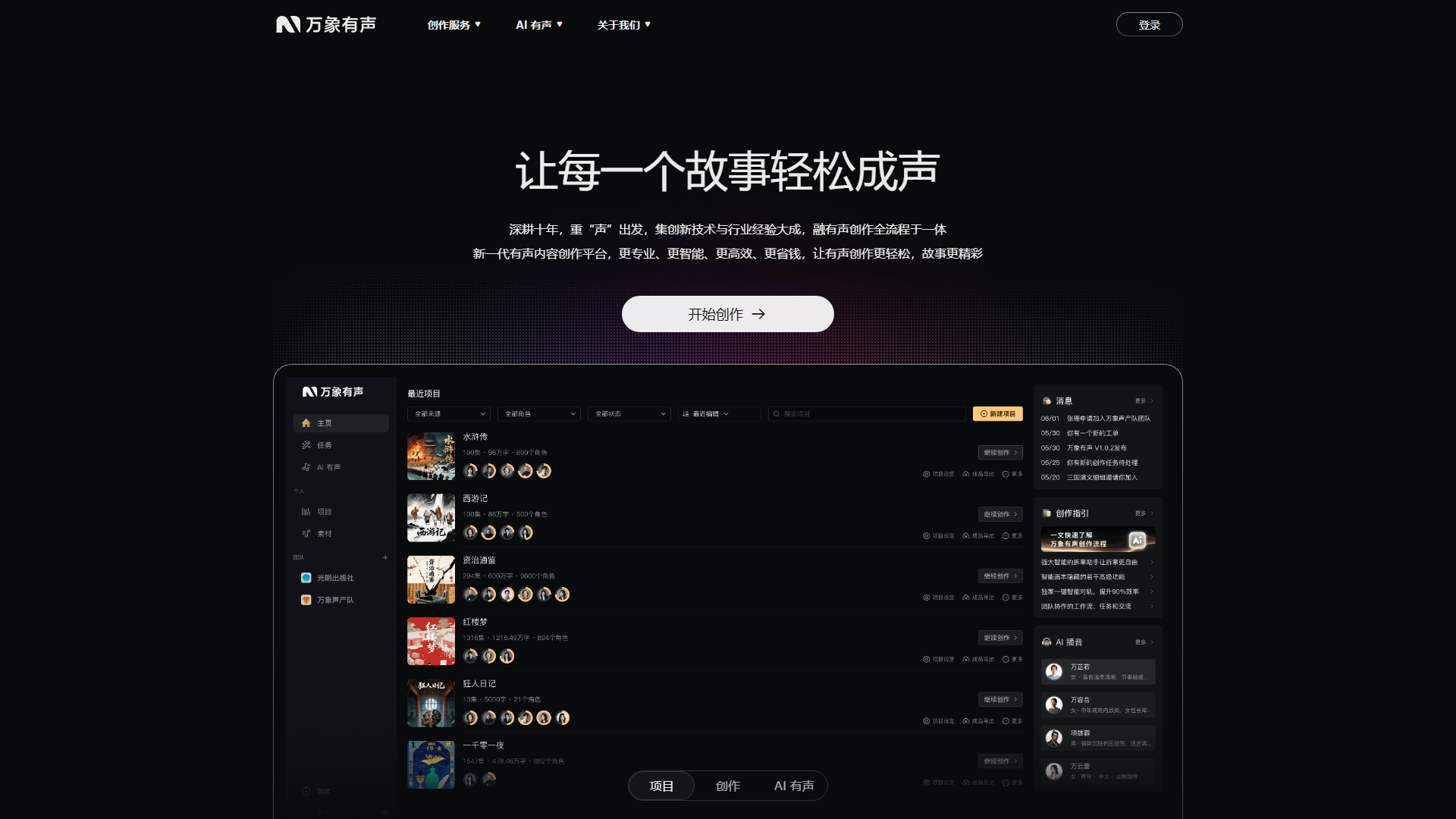 万象有声