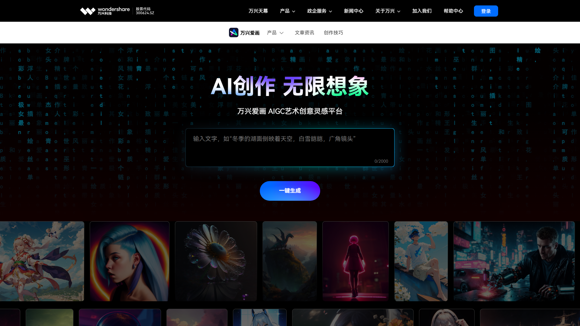 万兴爱画