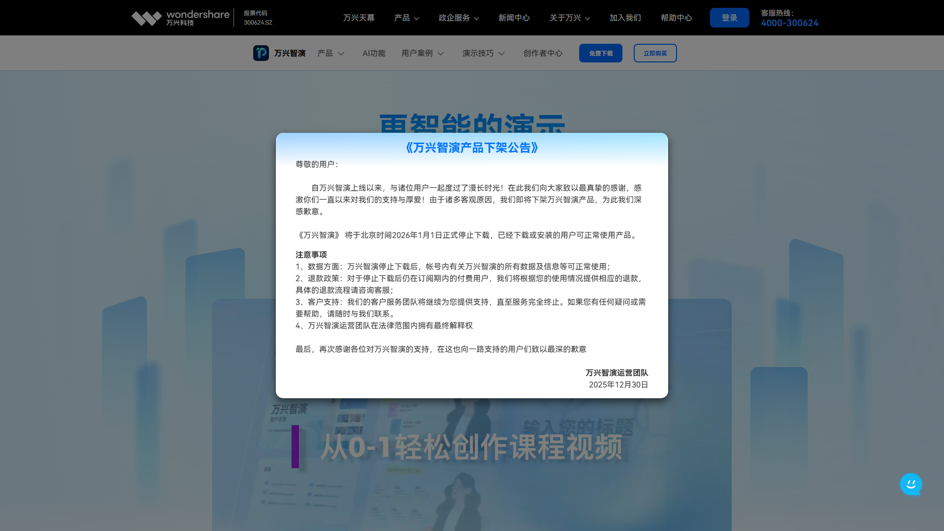 万兴智演
