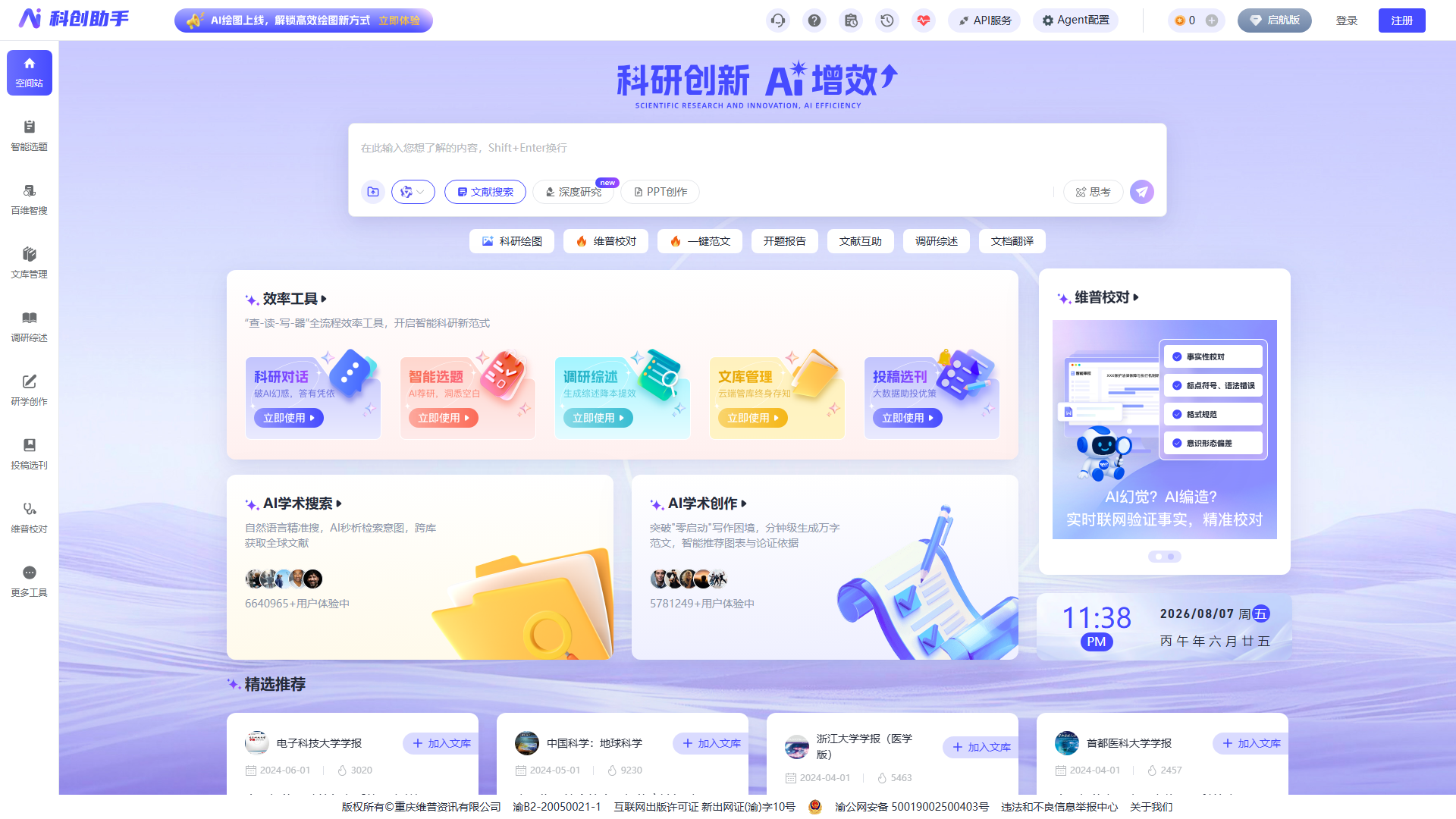 维普科创助手