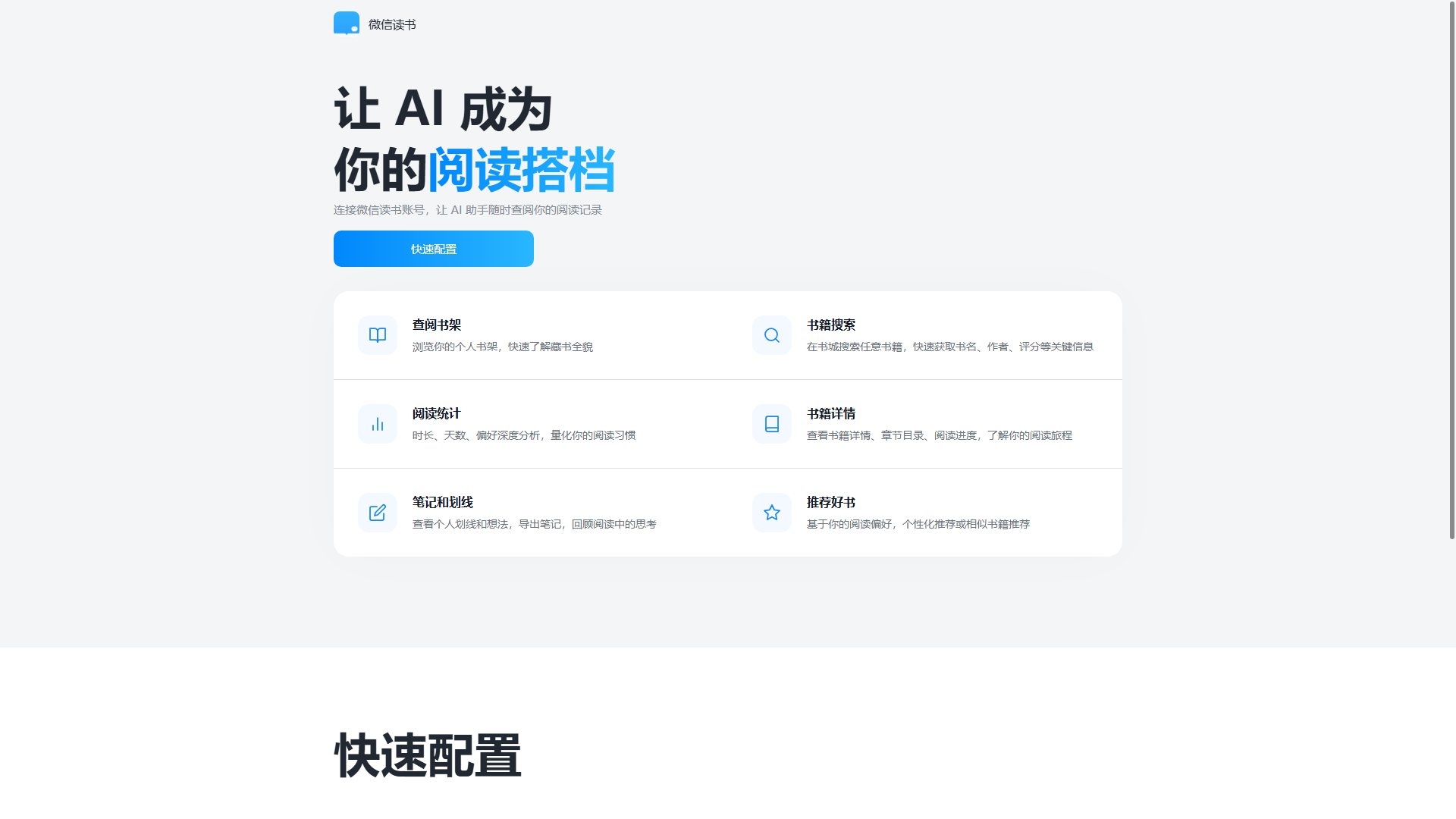微信读书Skill