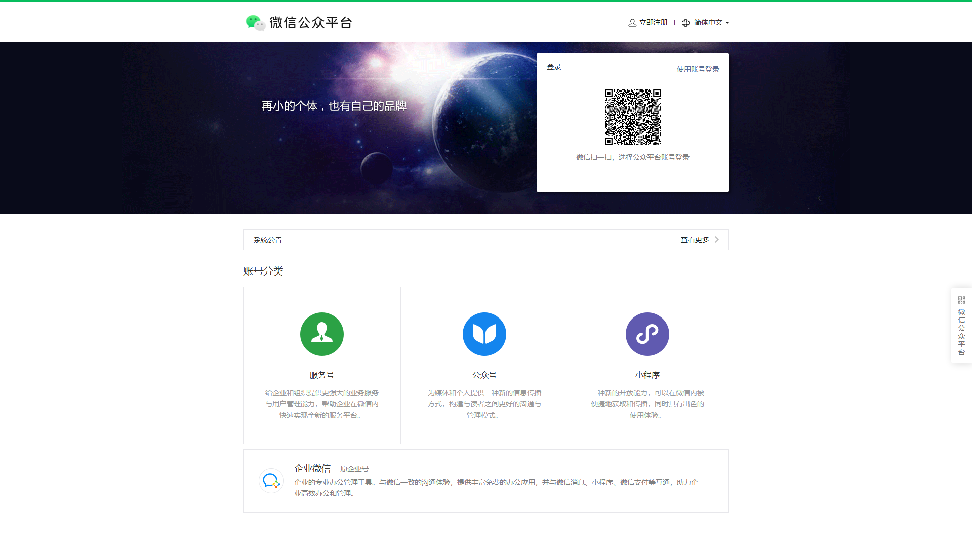 微信公众平台