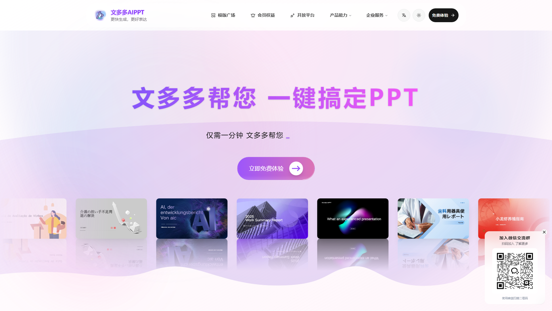 文多多AiPPT