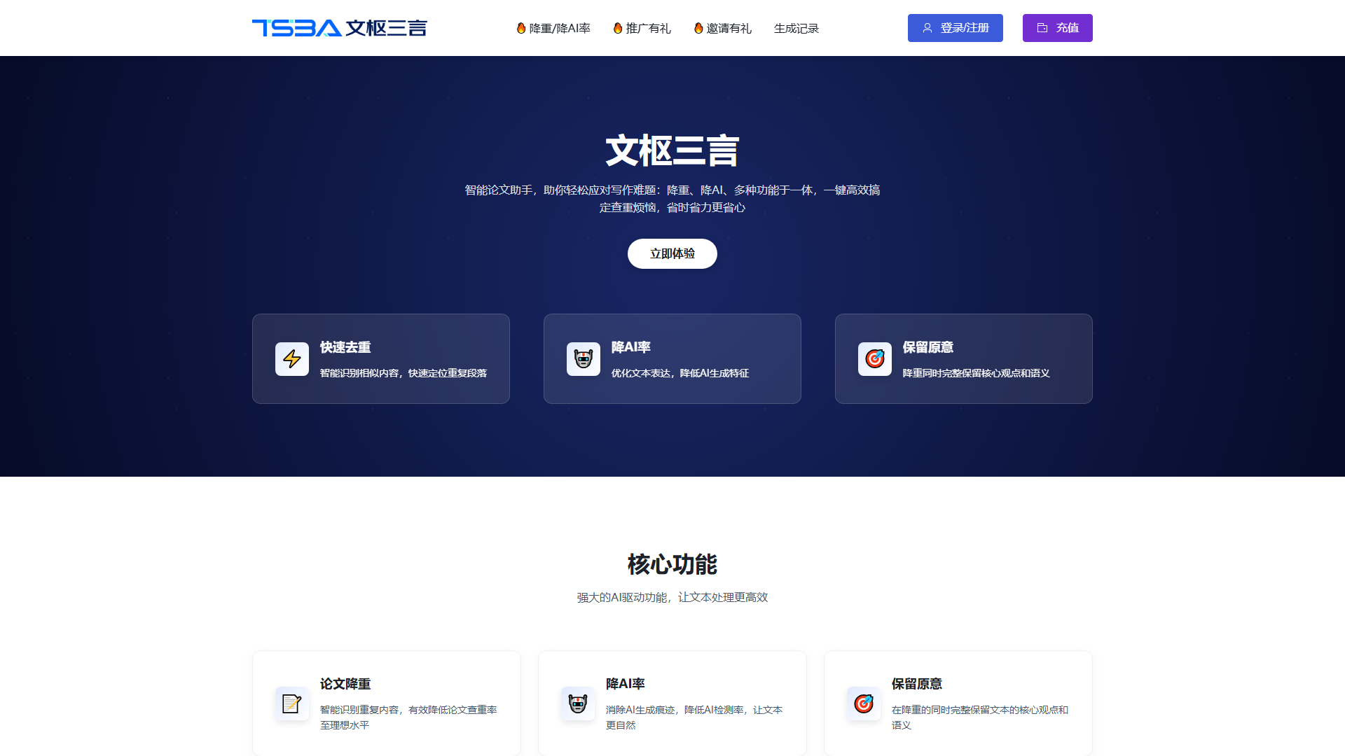 文枢三言