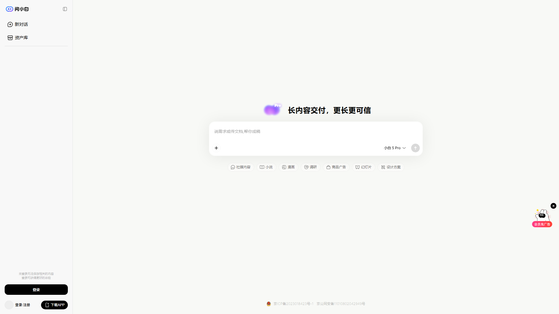 问小白