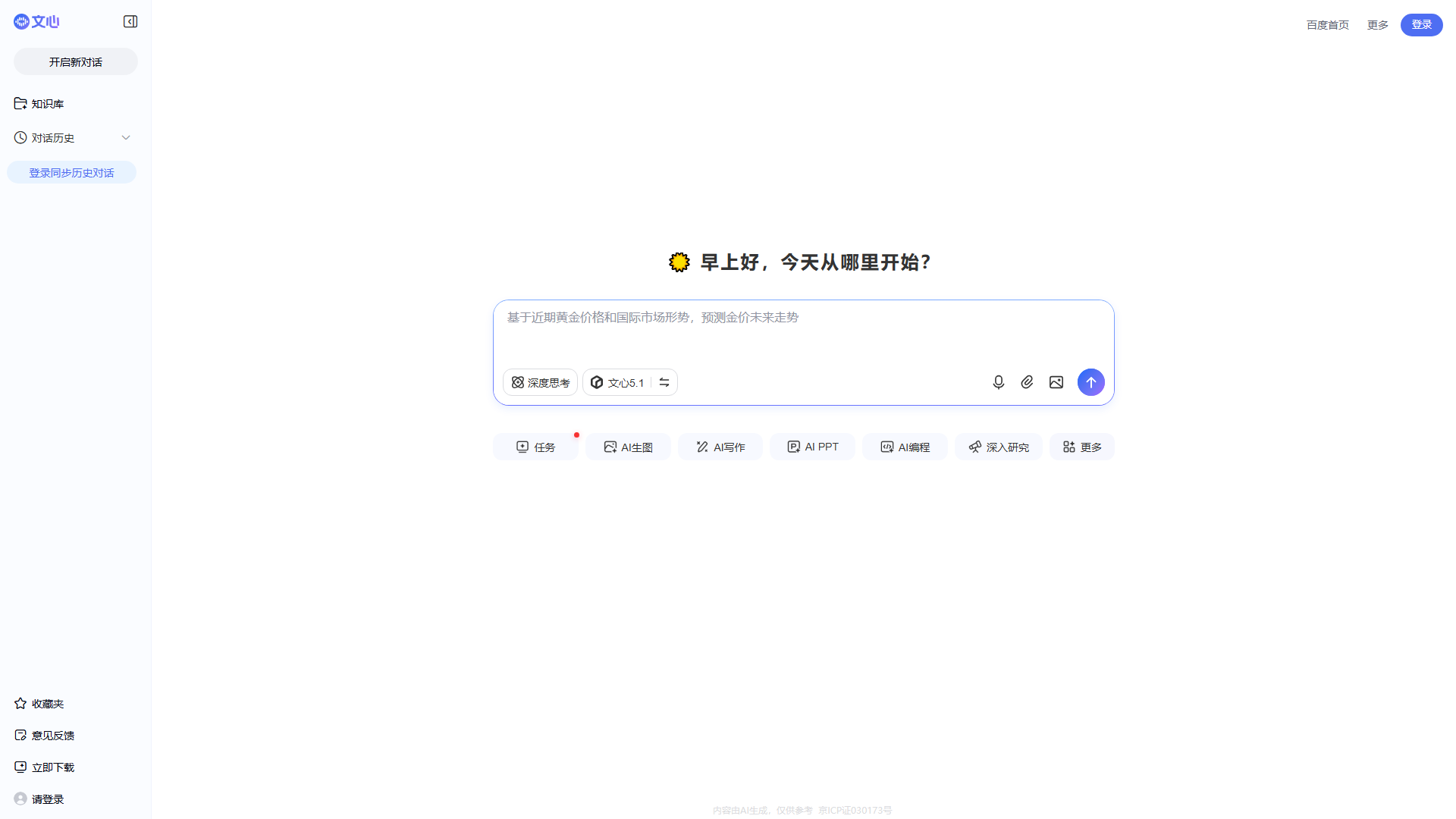 文心大模型