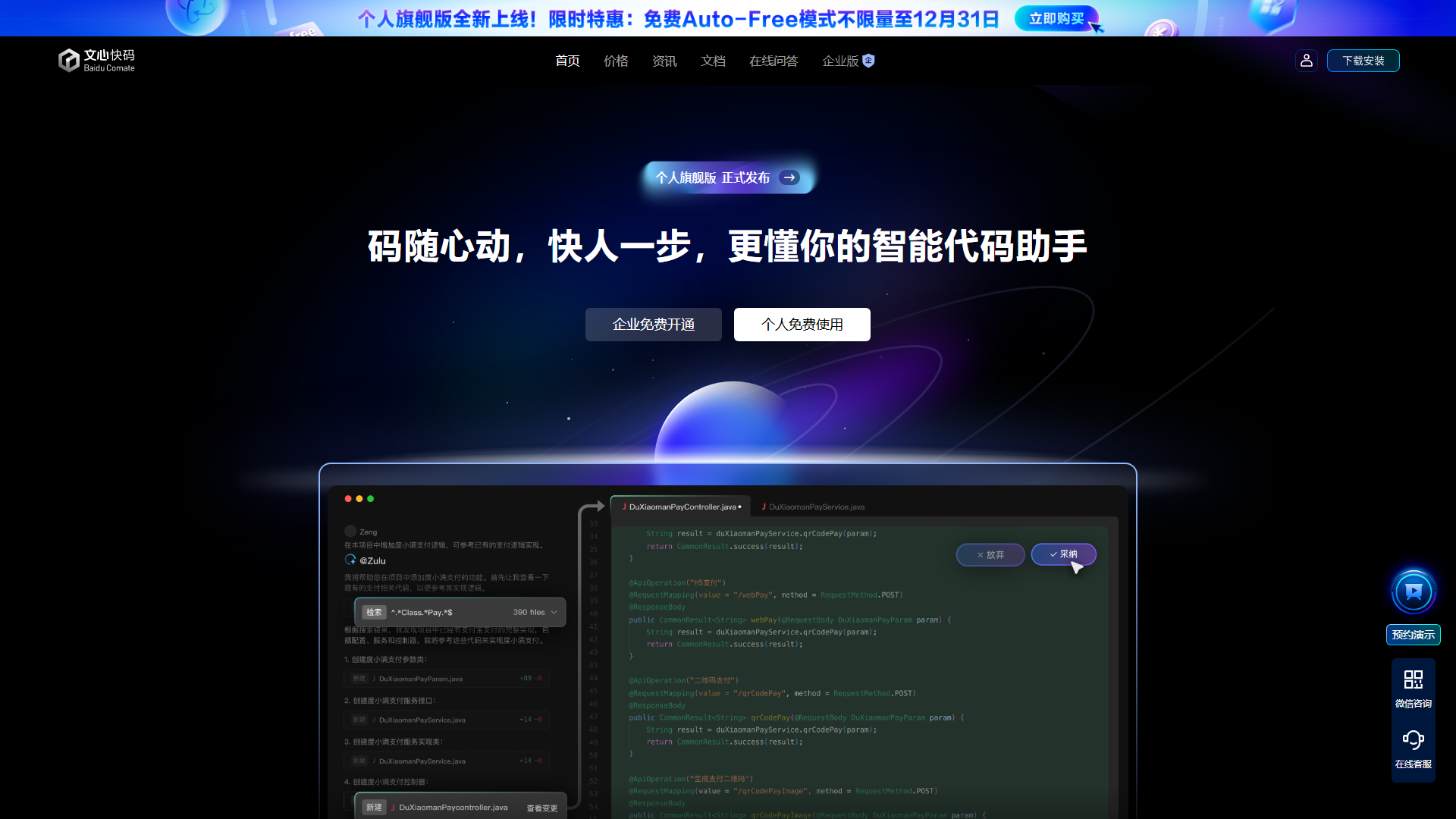 文心快码