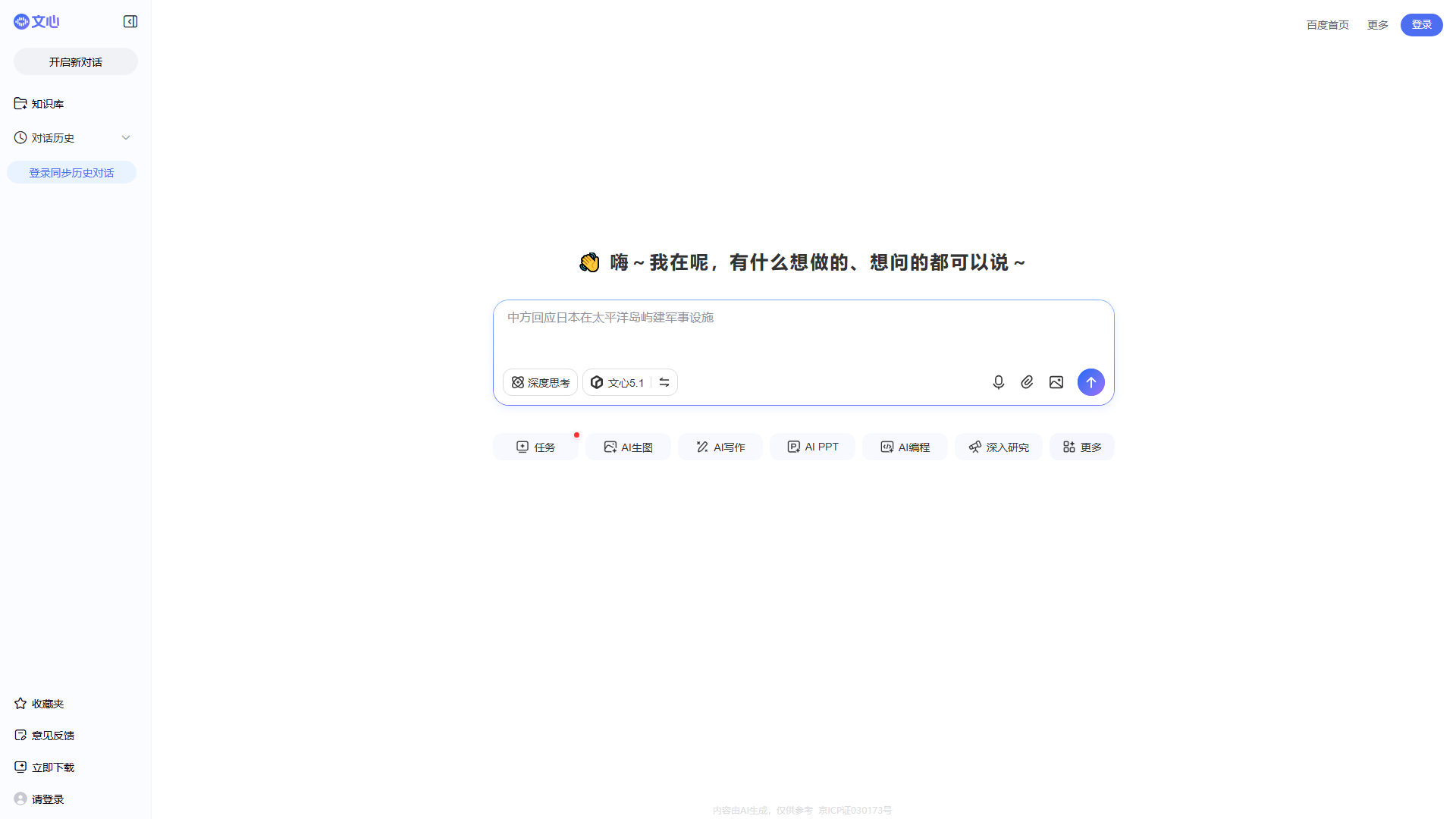 文心一言