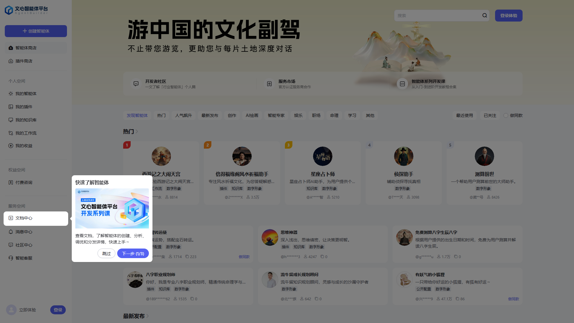文心智能体平台