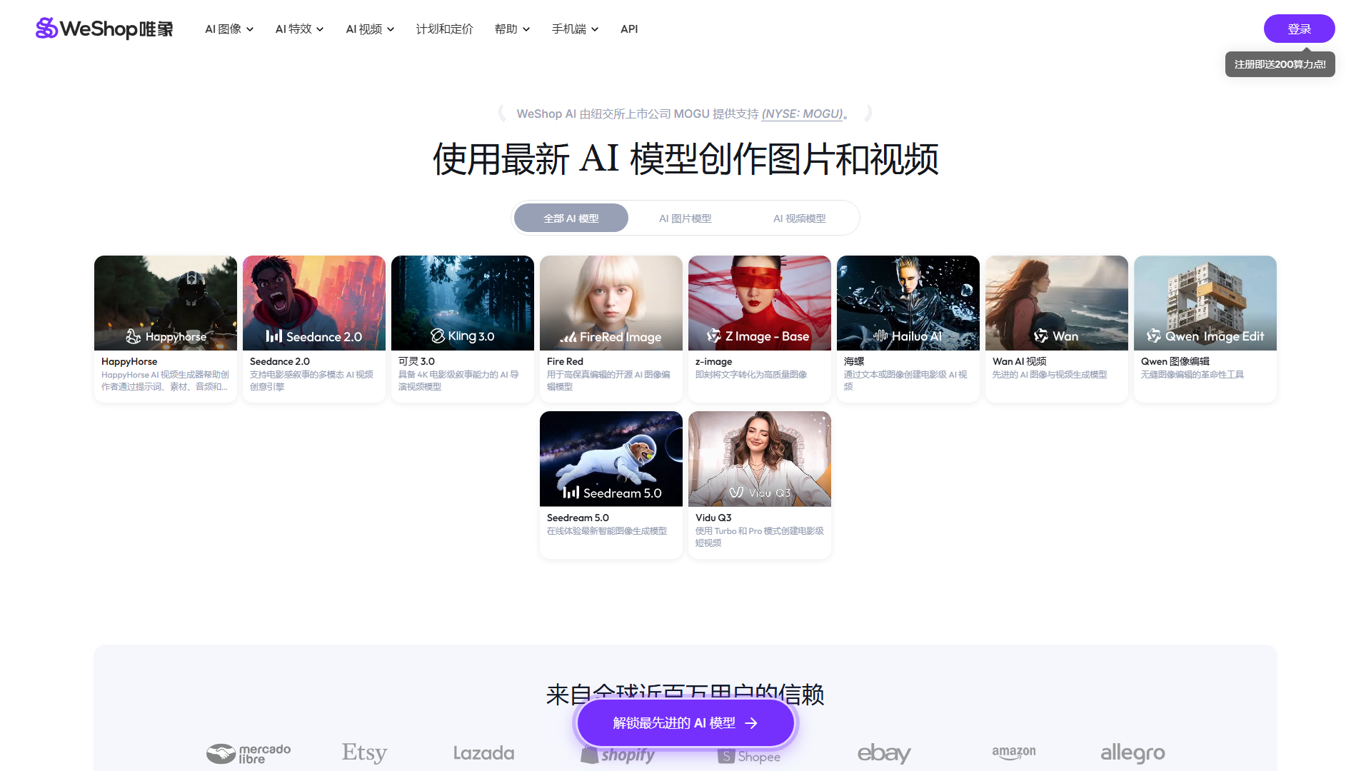 WeShop唯象