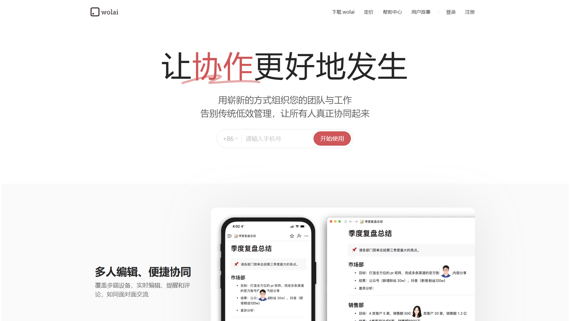 我来wolai