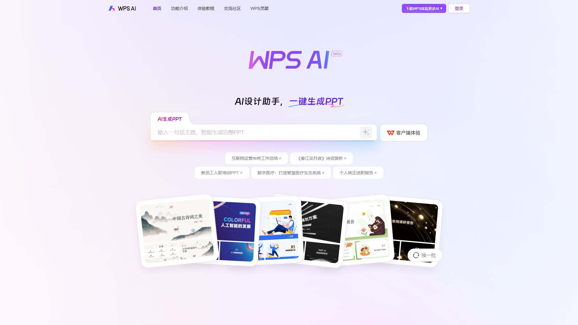 WPS AI