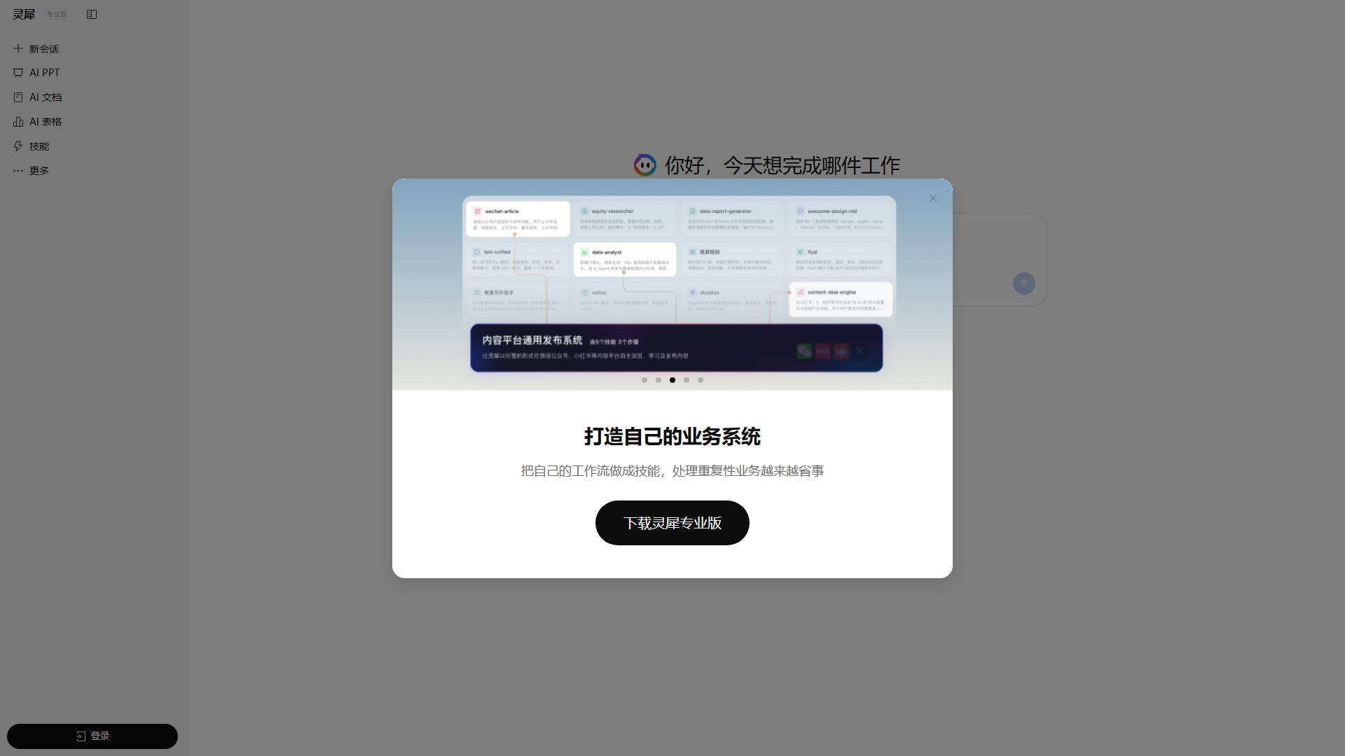 WPS灵犀
