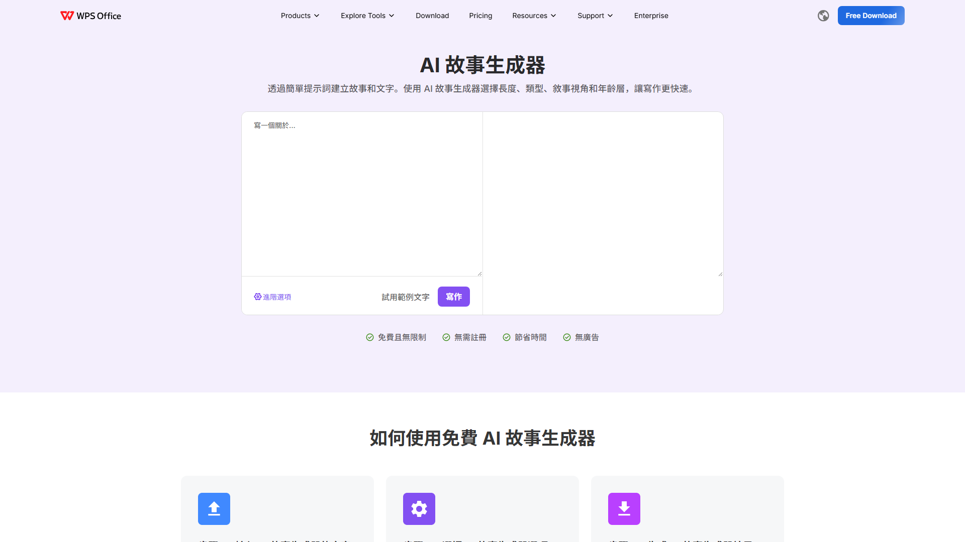 WPS智能写作