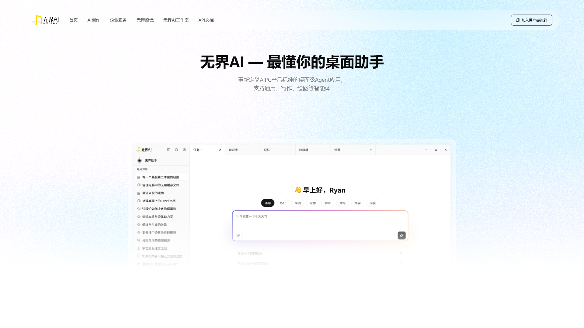 无界AI