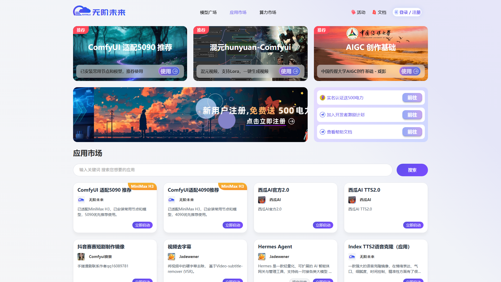 无阶未来