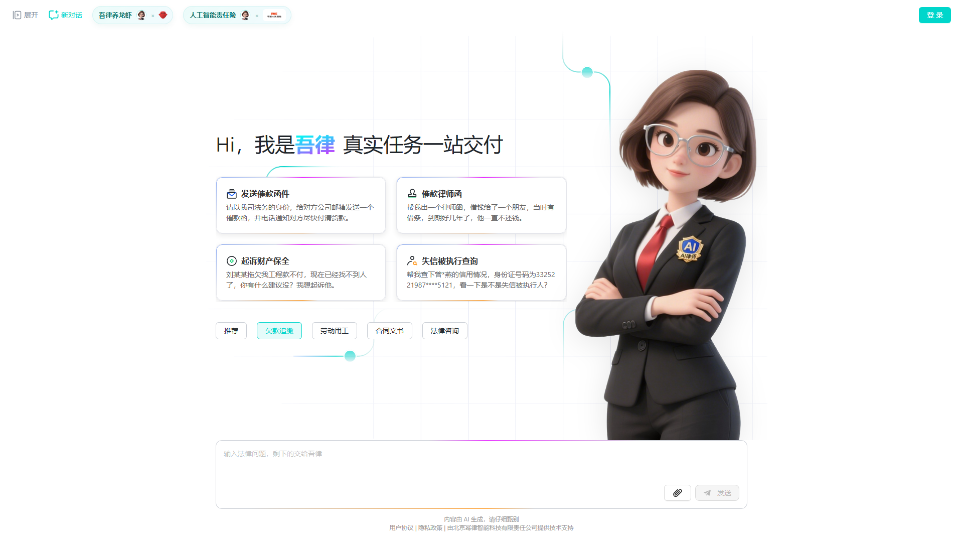 吾律AI律师
