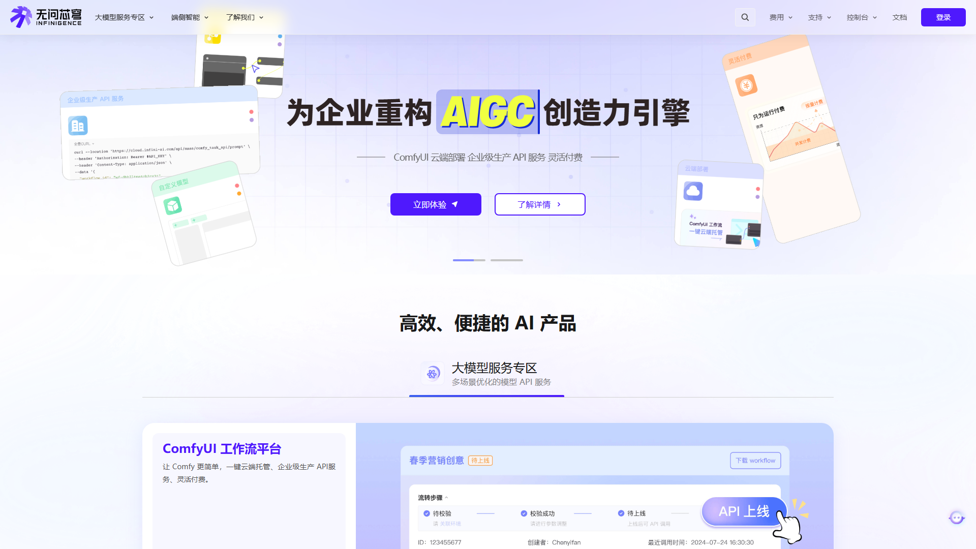 无问芯穹