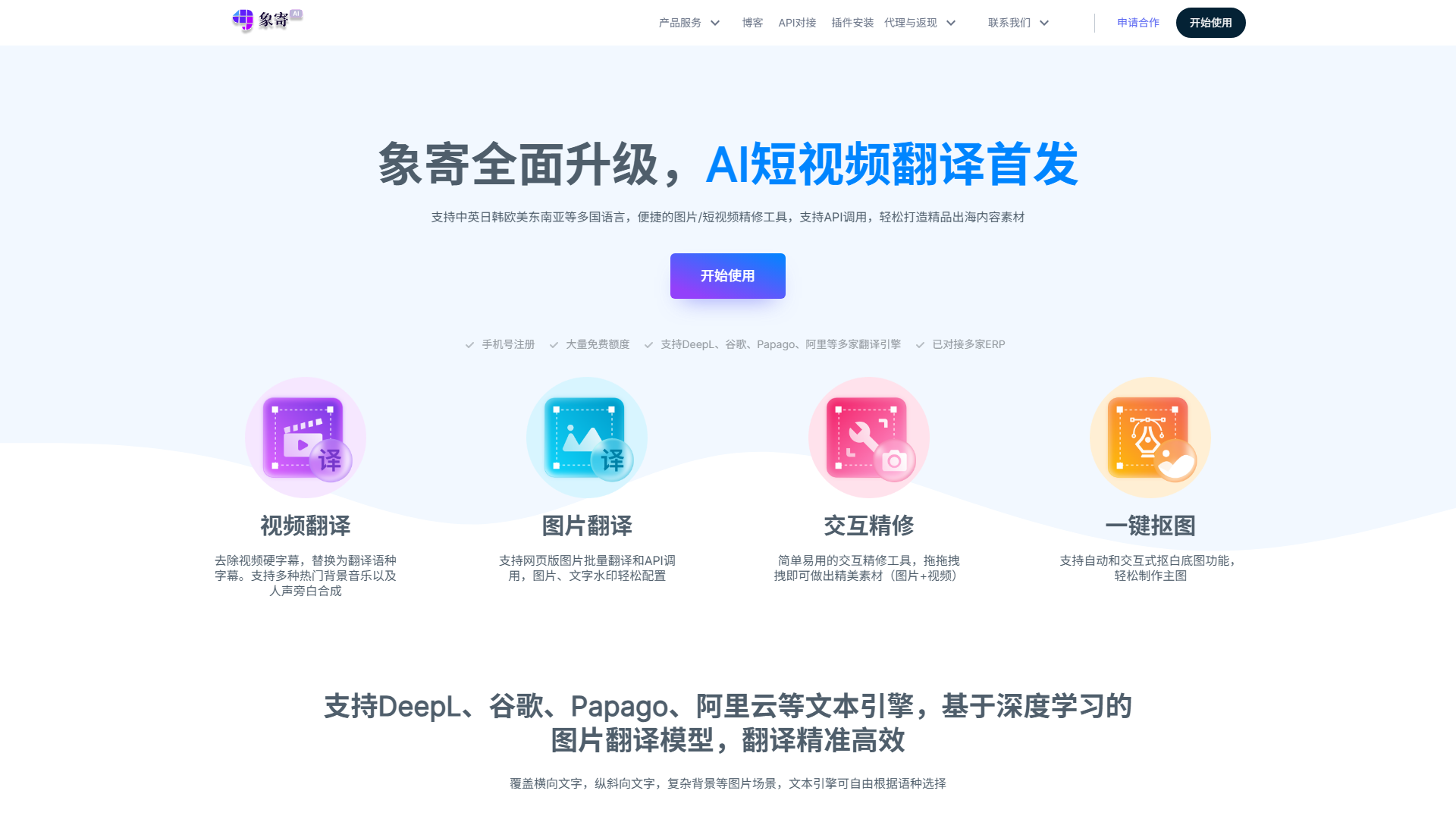 象寄翻译