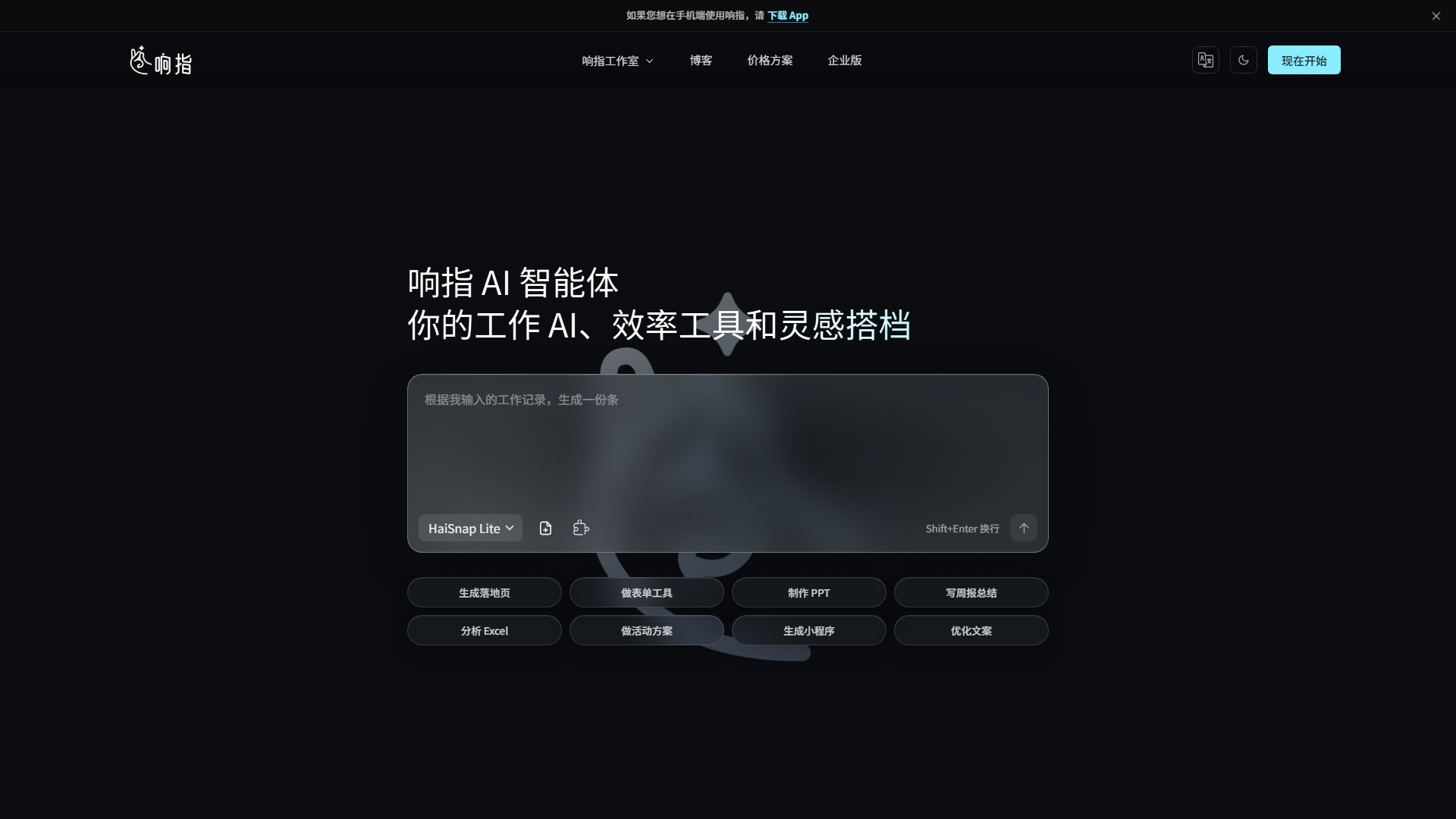 响指HaiSnap