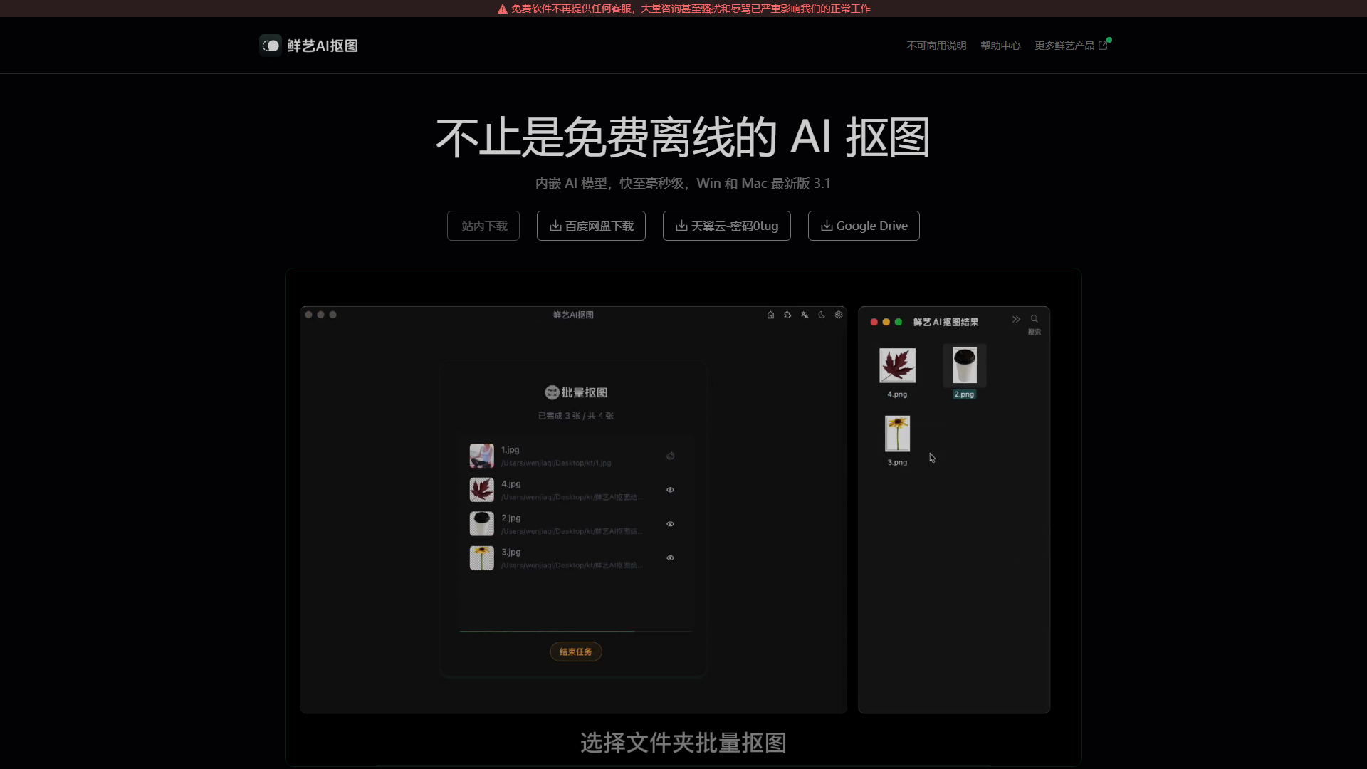 鲜艺AI抠图