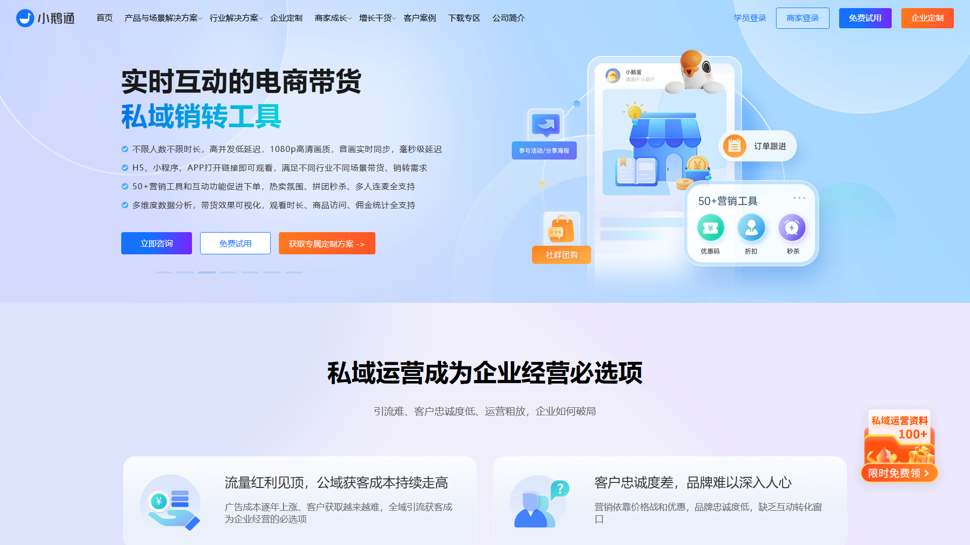 小鹅通
