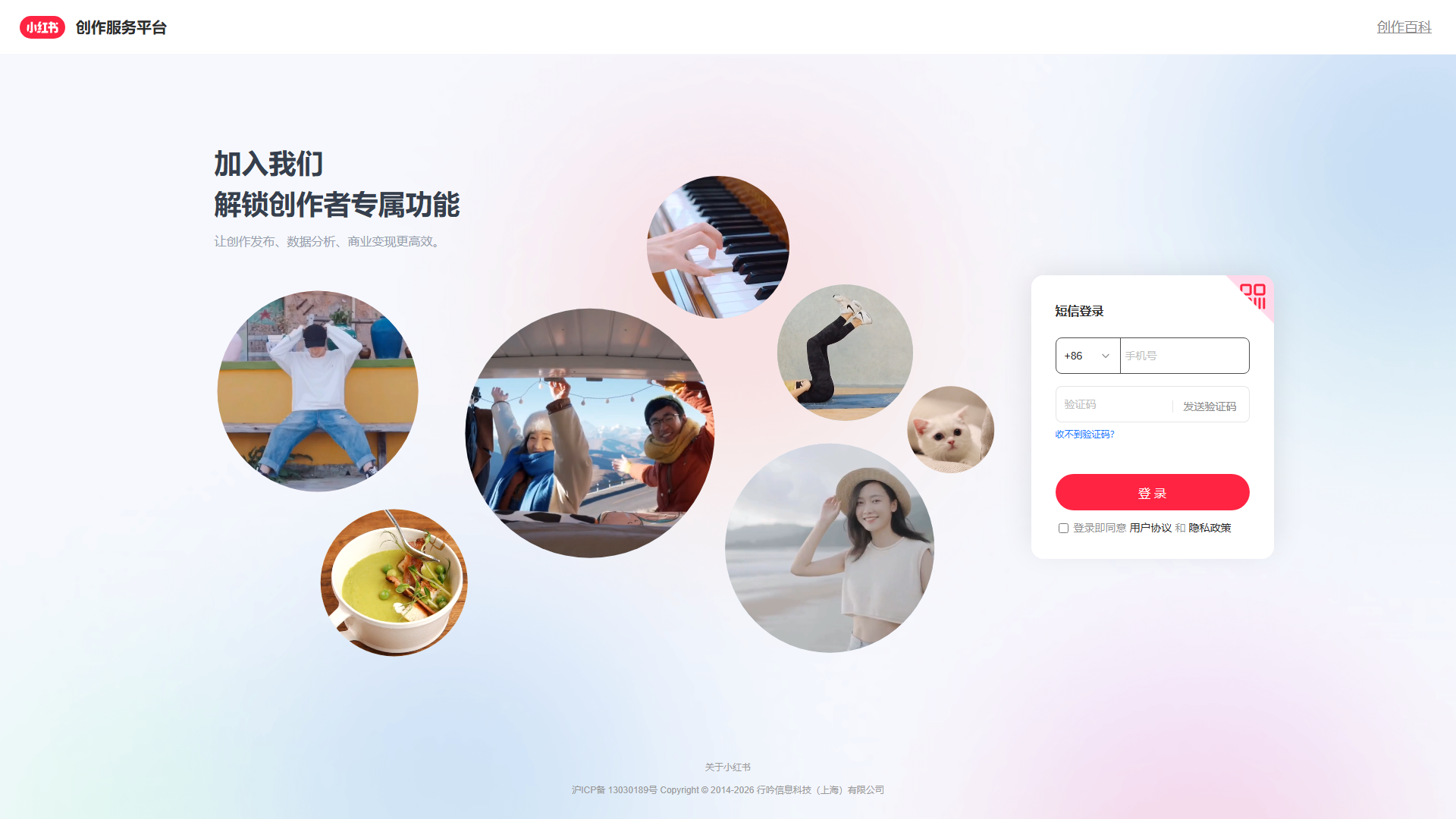 小红书创作服务平台