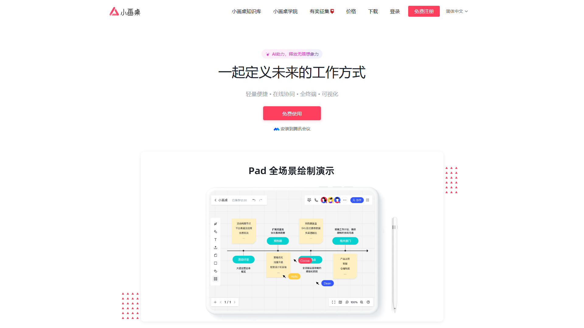 小画桌