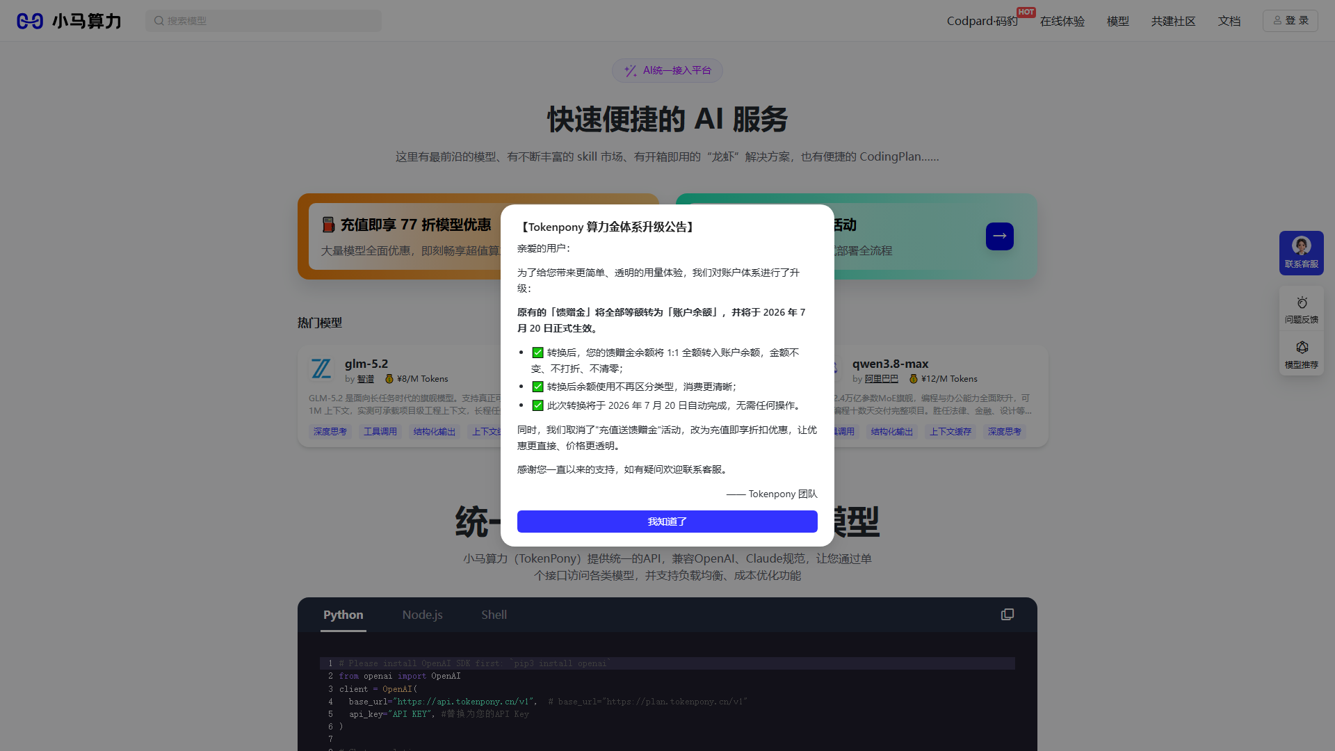 小马算力