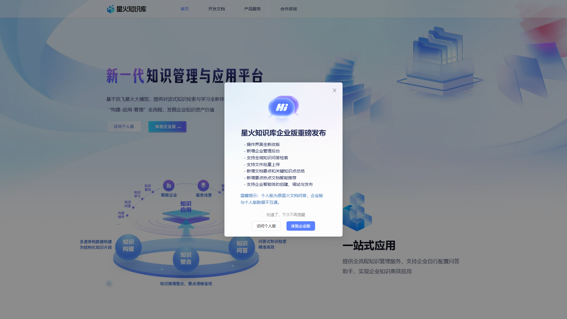 星火文档问答