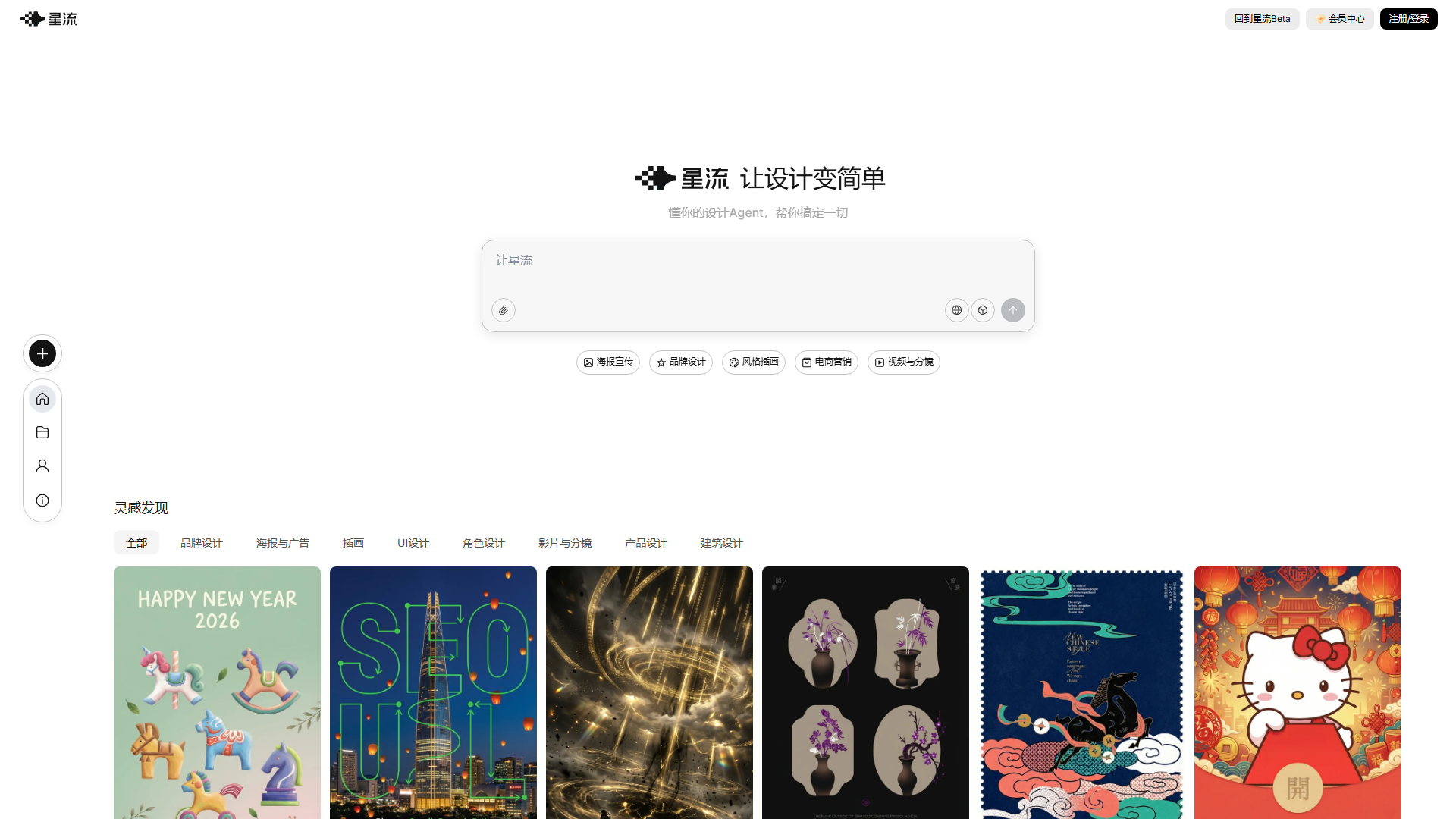 星流AI