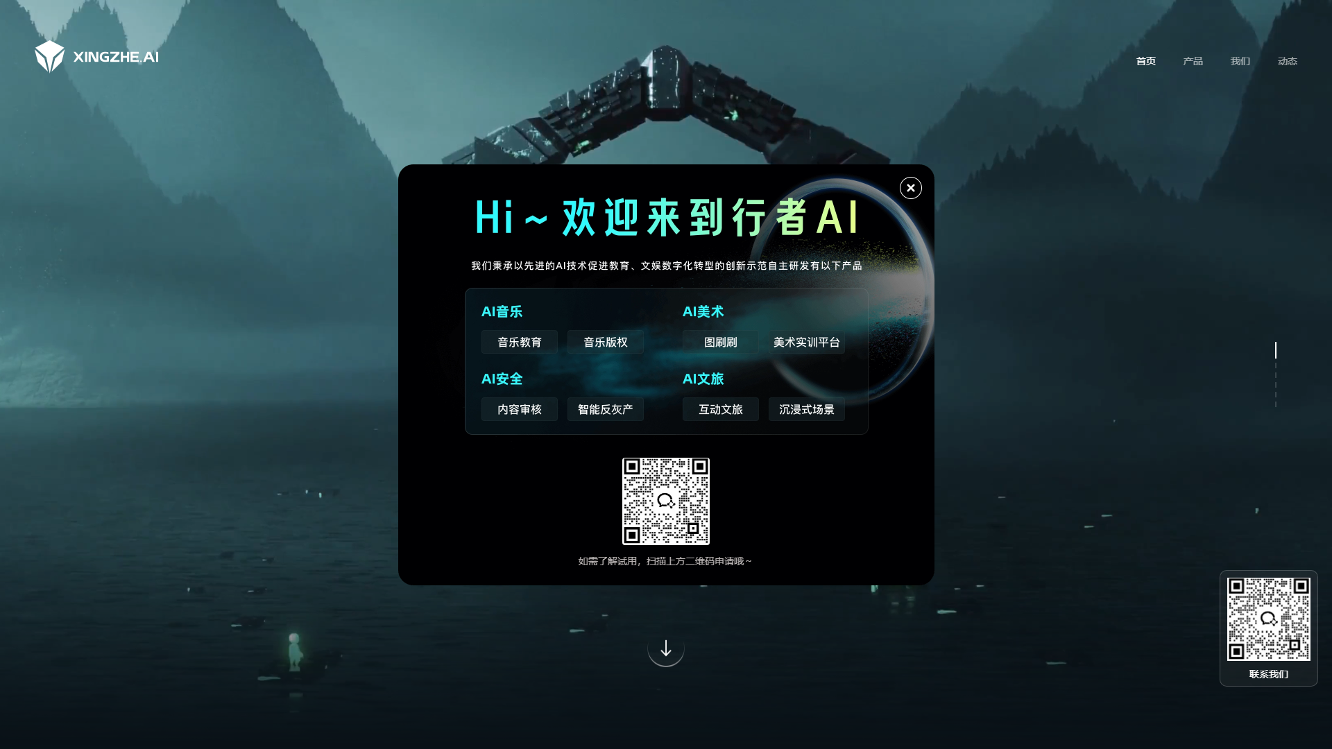 行者AI美术