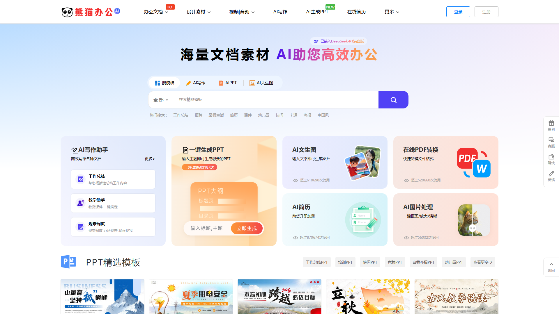 熊猫办公