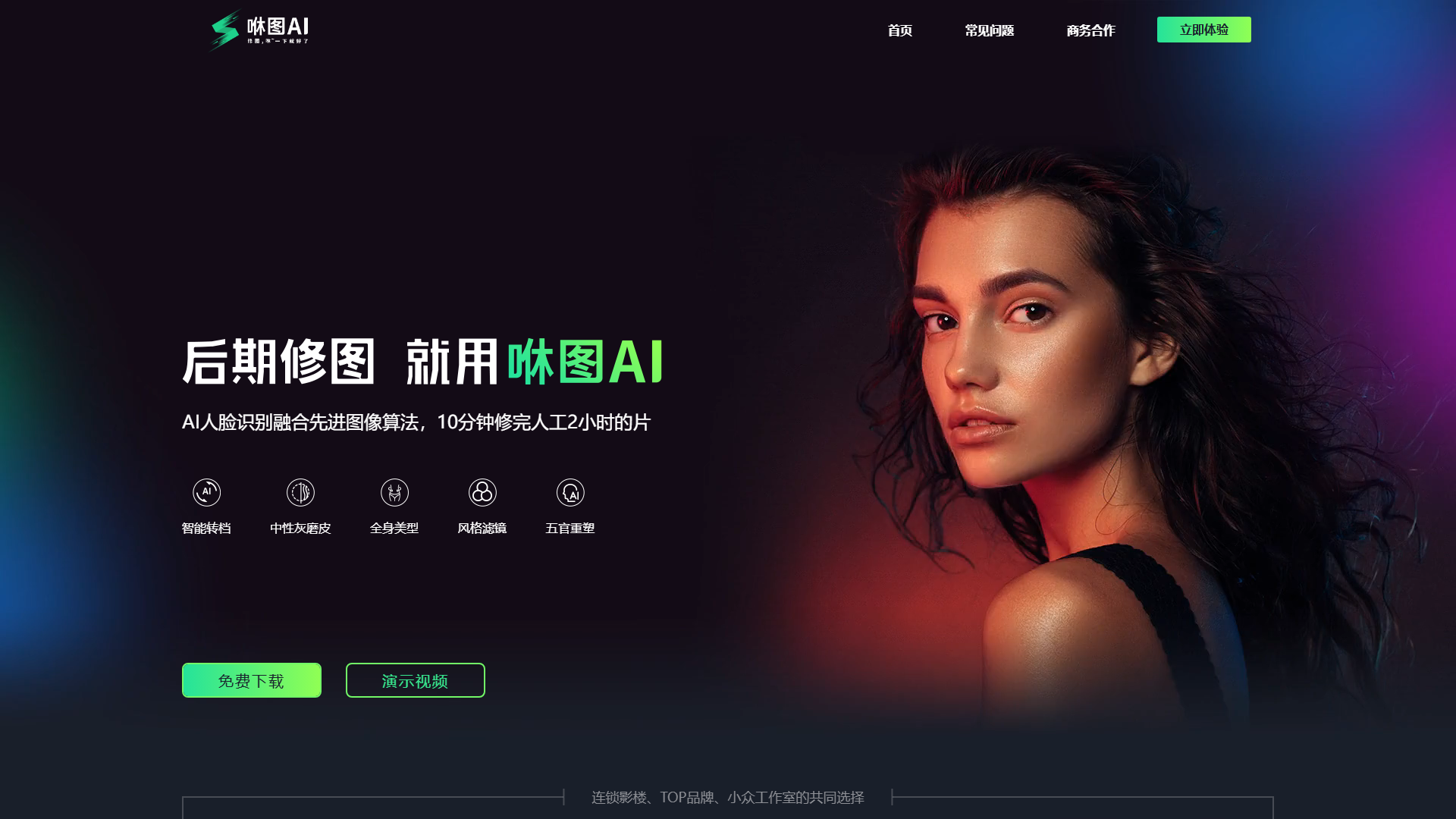 咻图AI