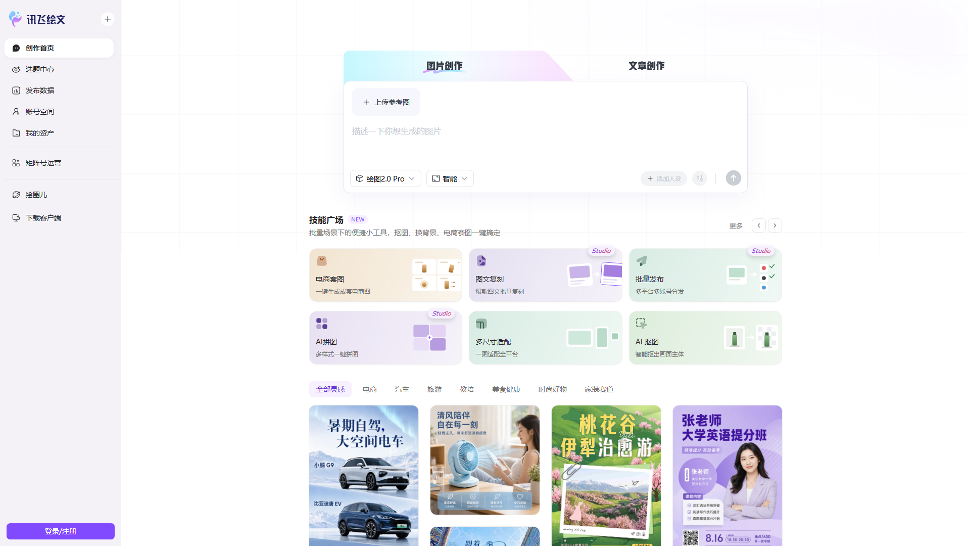 讯飞绘文