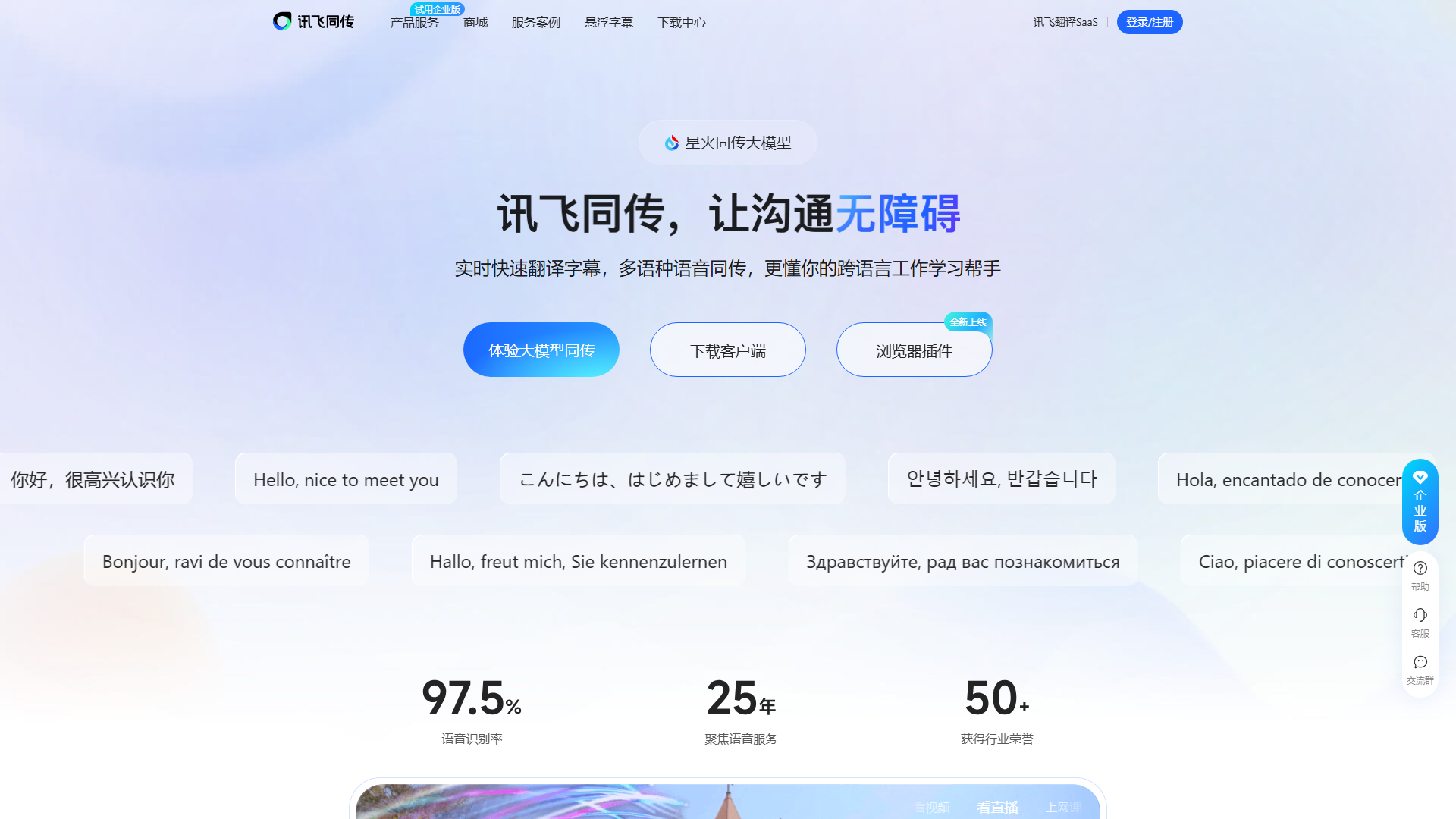 讯飞同传
