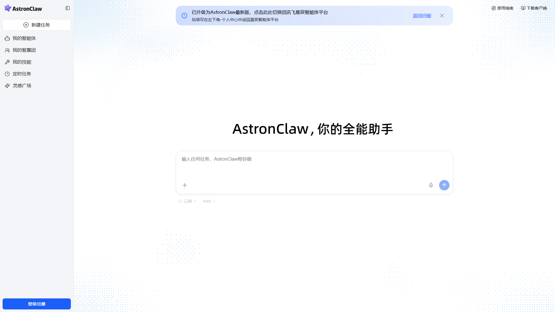 讯飞星辰Agent