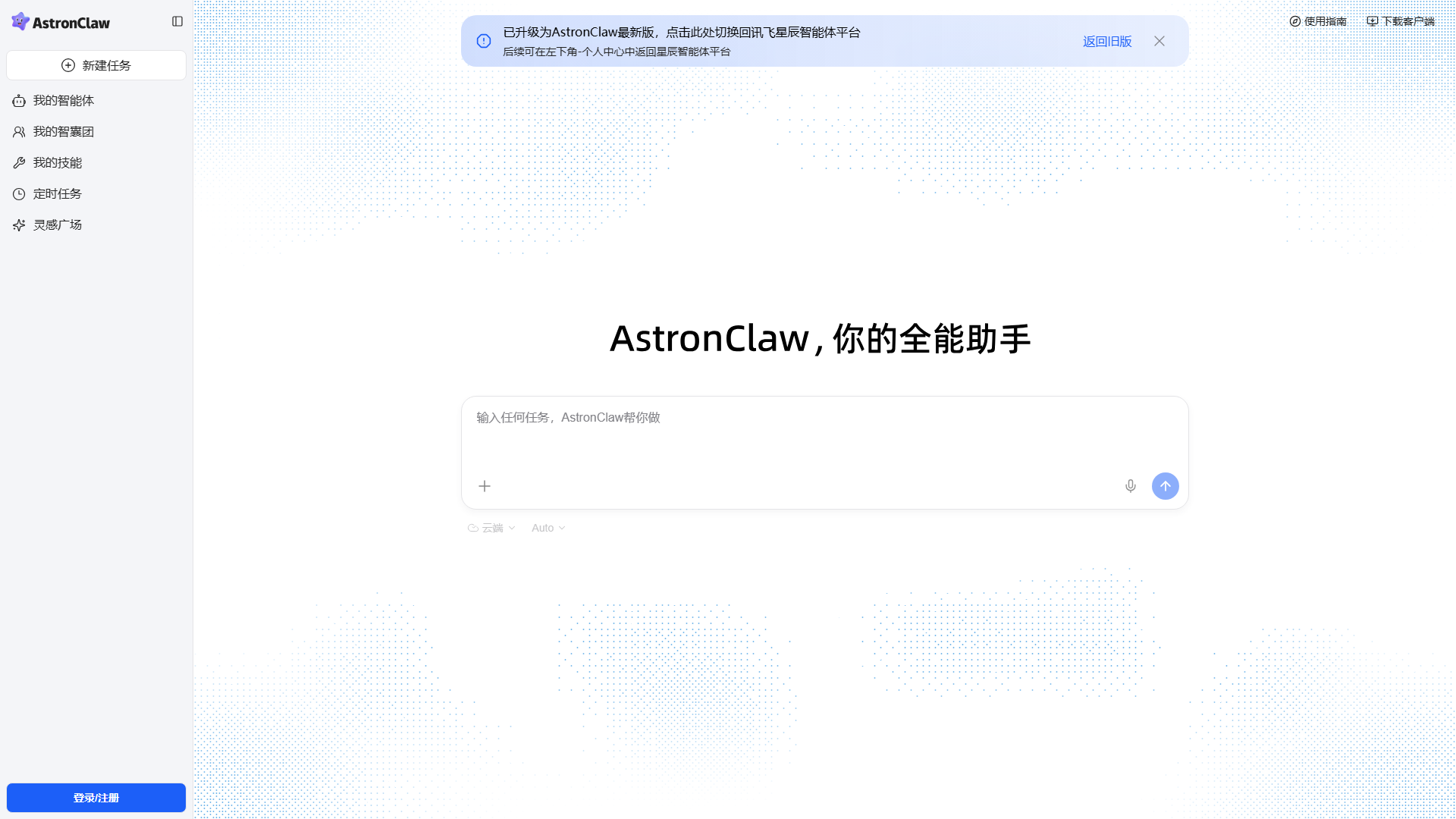 讯飞星辰Agent