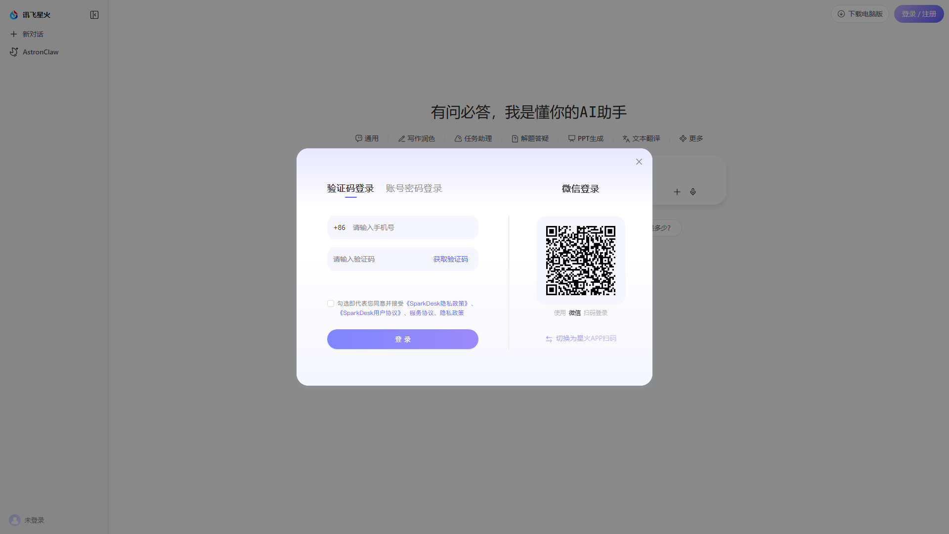 讯飞星火