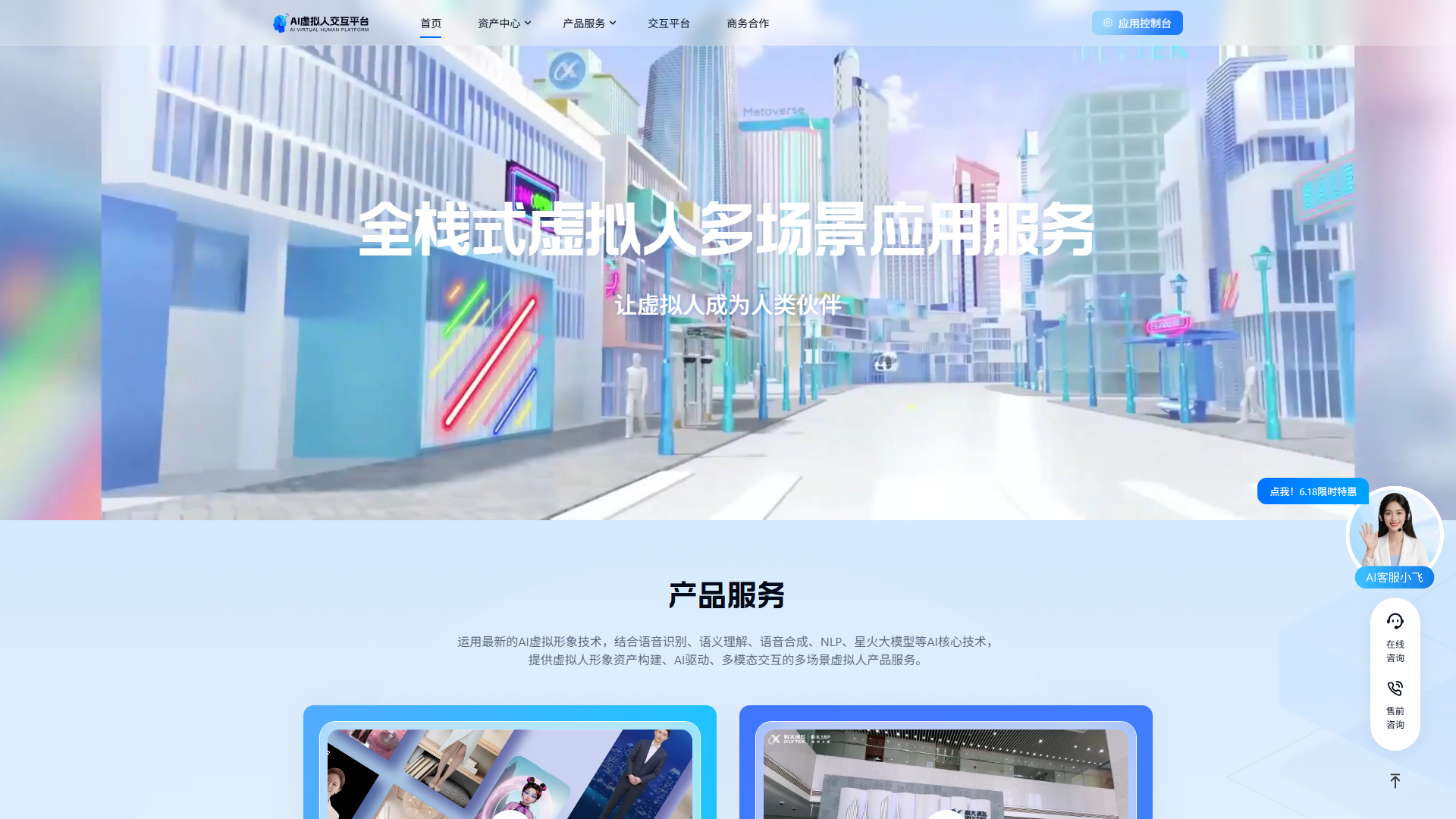 讯飞虚拟人