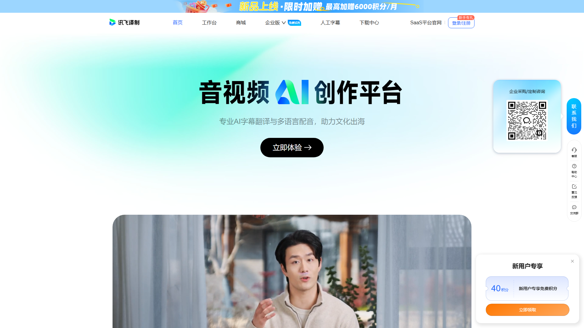 讯飞译制