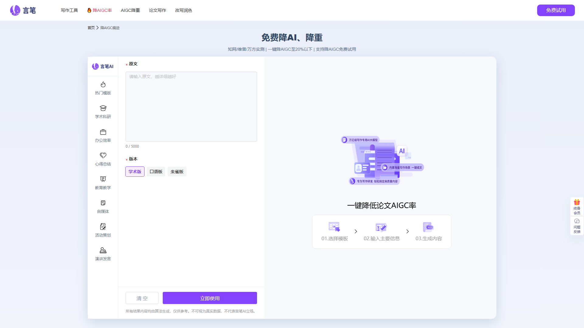 言笔降AI率