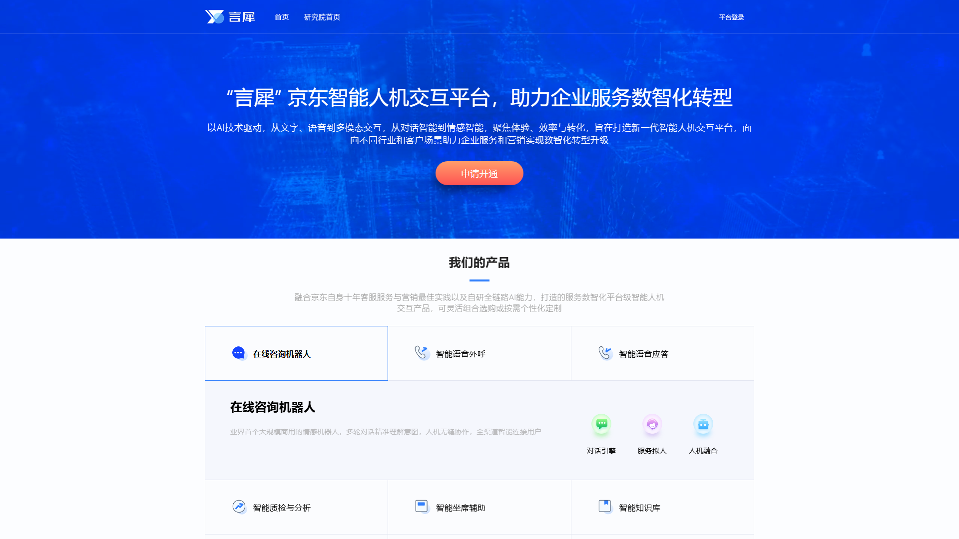 言犀智能体平台