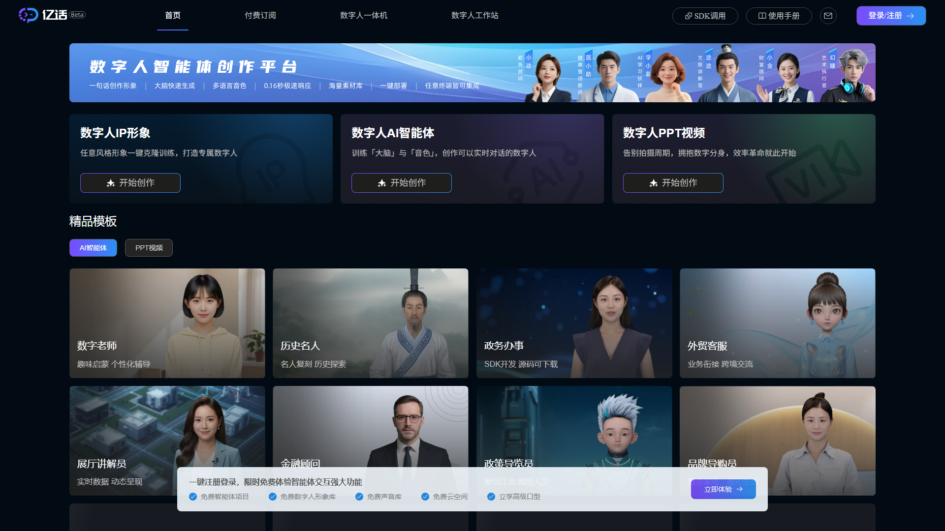 亿话