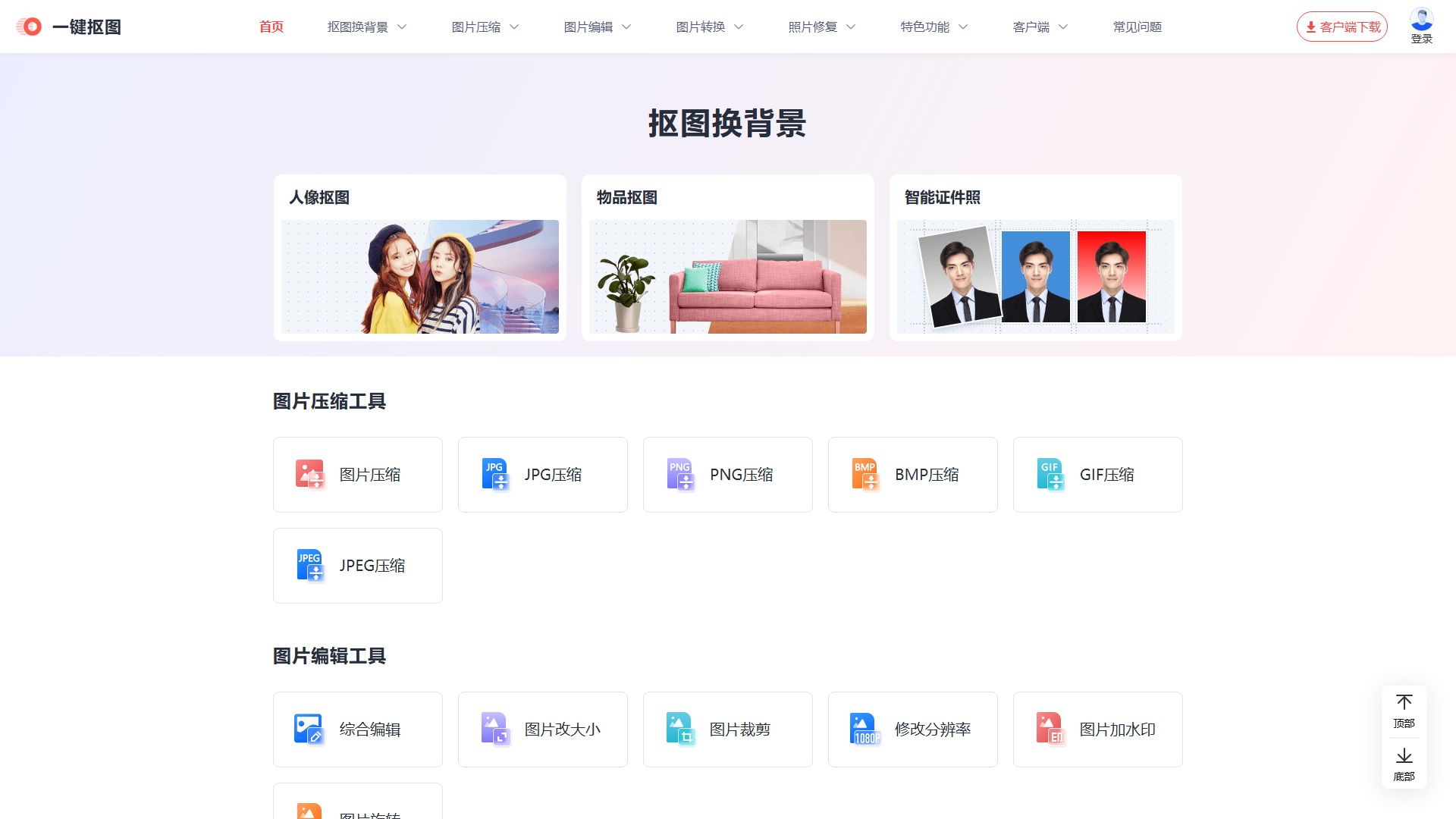 一键抠图