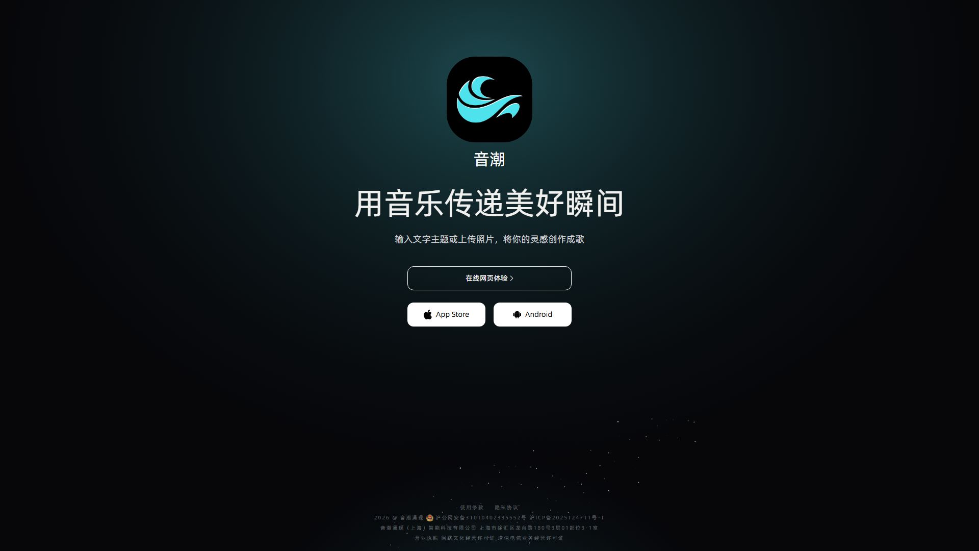 音潮