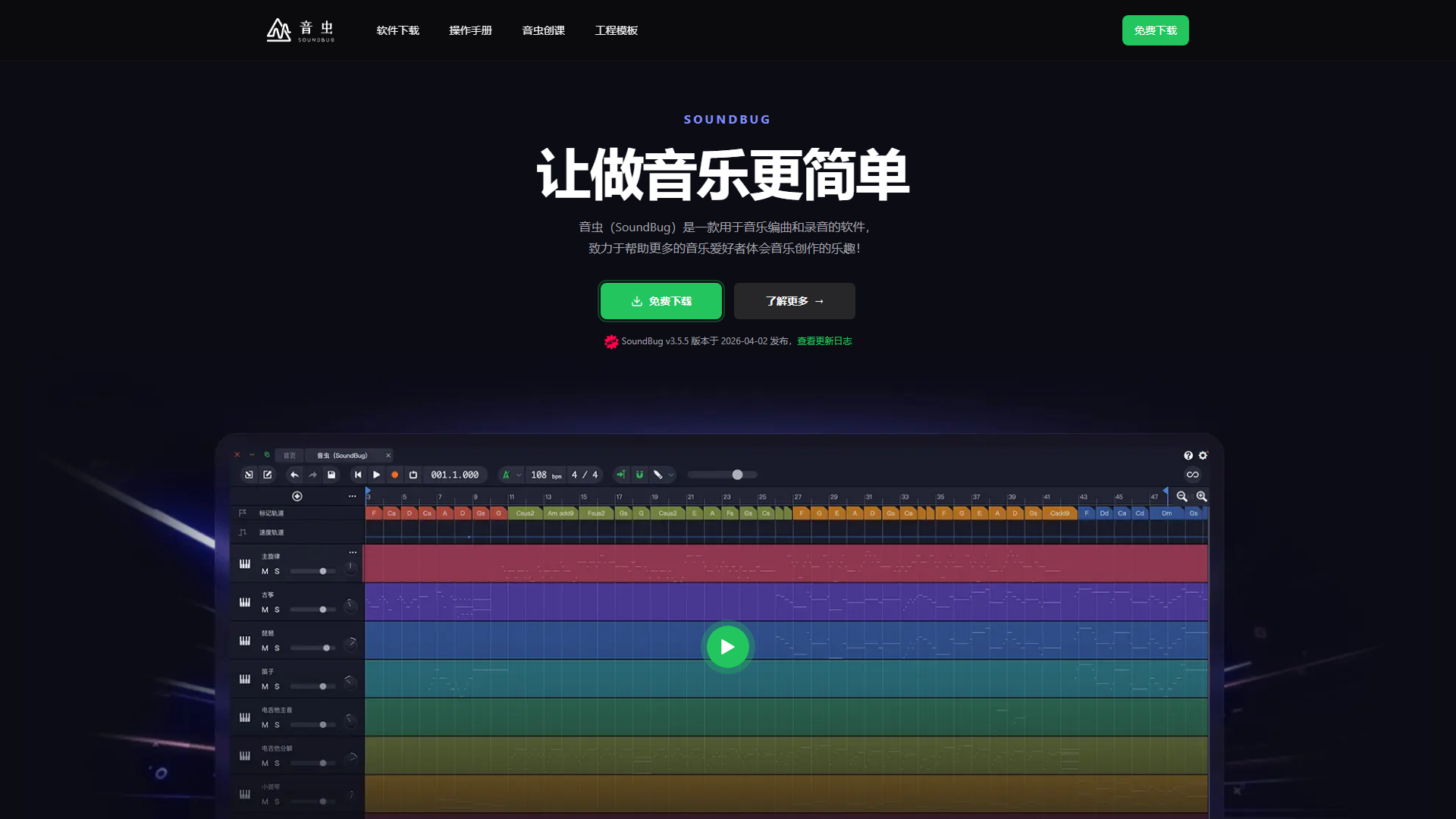 音虫